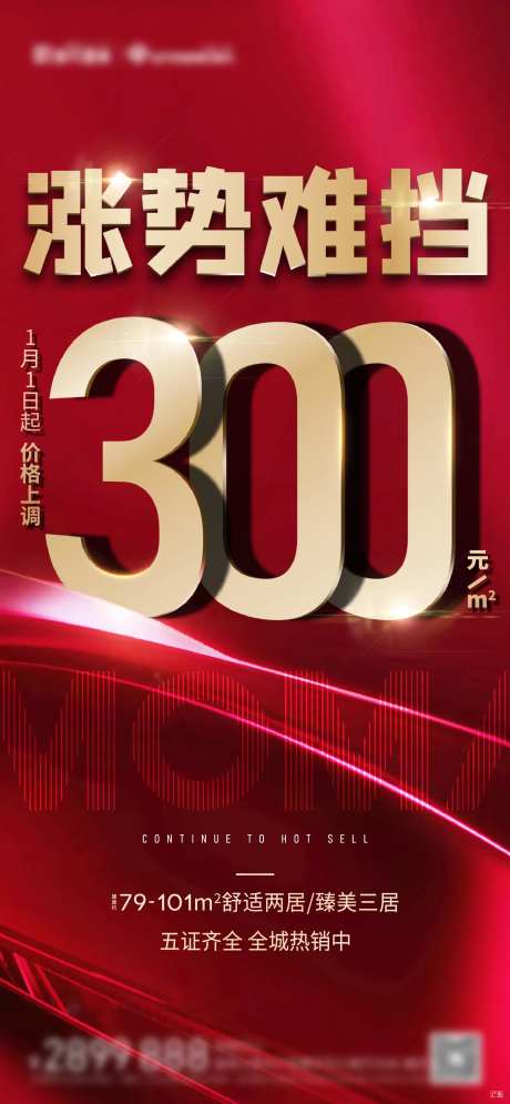 地产涨价声明热销微信稿-采灵感-https://www.cailinggan.com/