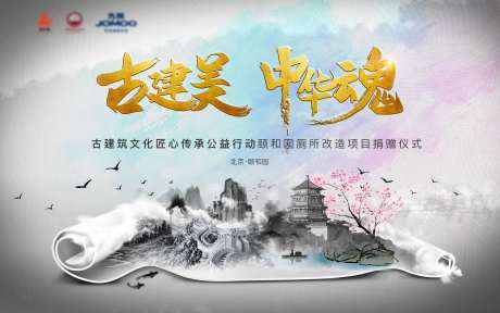 古建公益活动发布会背景板-采灵感-https://www.cailinggan.com/