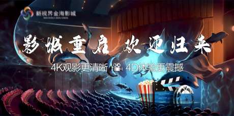 影城重启-采灵感-https://www.cailinggan.com/