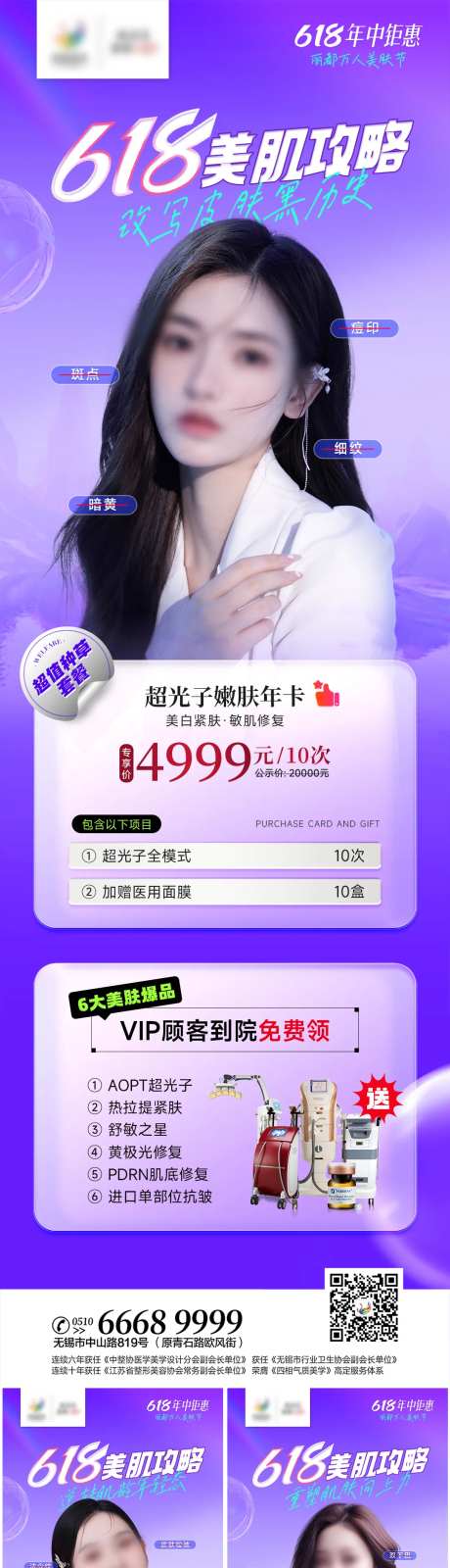 医美618系列海报-采灵感-https://www.cailinggan.com/