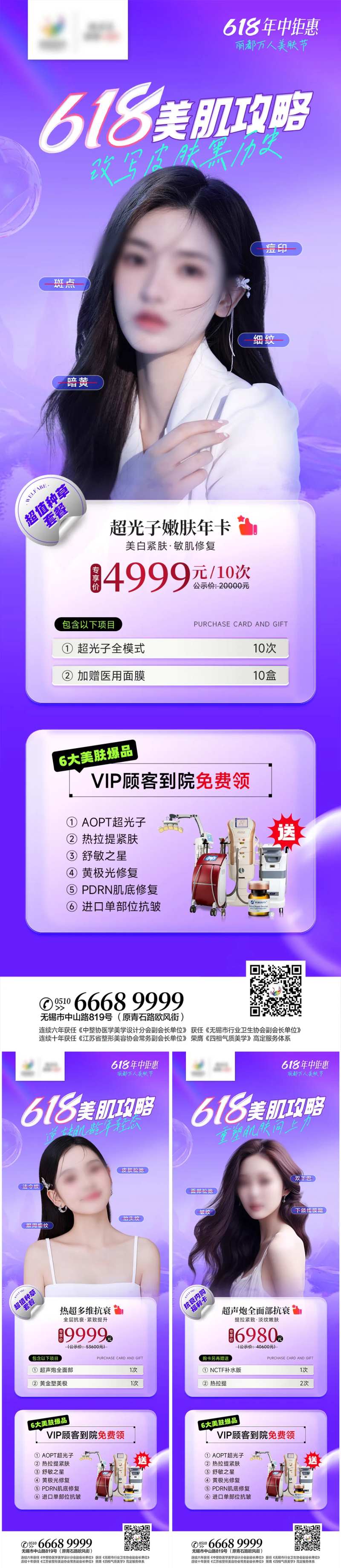 医美618系列海报-采灵感-cailinggan.com