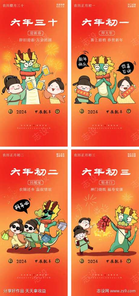 龙年风俗国风插画海报-采灵感-https://www.cailinggan.com/