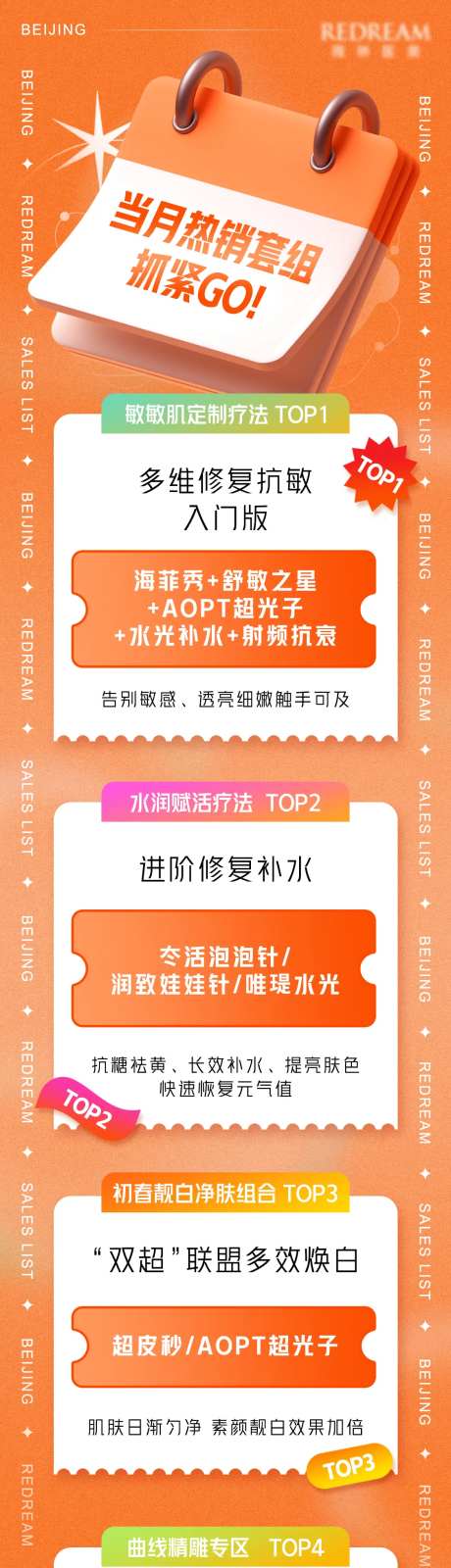 活动套餐长图-采灵感-https://www.cailinggan.com/