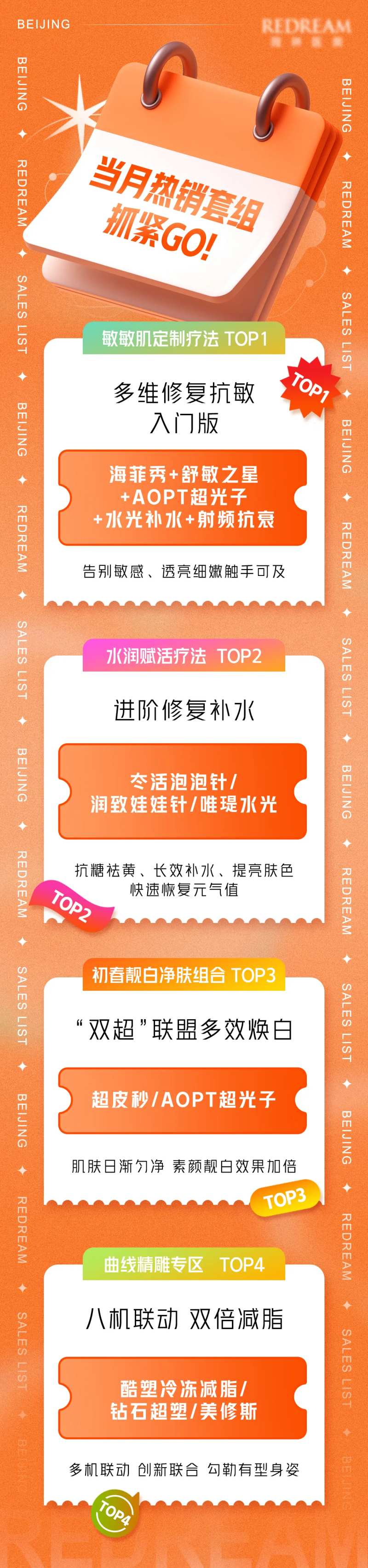 活动套餐长图-采灵感-cailinggan.com