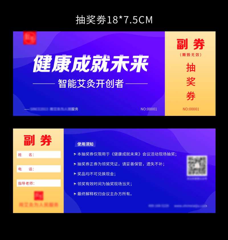 会议抽奖劵卡券设计-采灵感-cailinggan.com