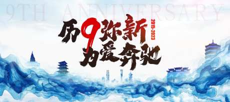 汽车九周年庆活动背景板-采灵感-https://www.cailinggan.com/