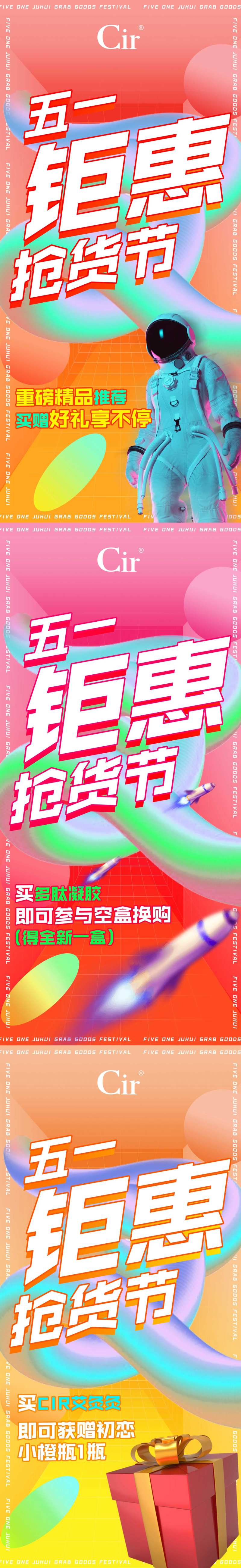 五一钜惠抢货节海报-采灵感-cailinggan.com