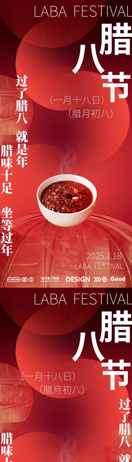 腊八红色素材海报-采灵感-https://www.cailinggan.com/