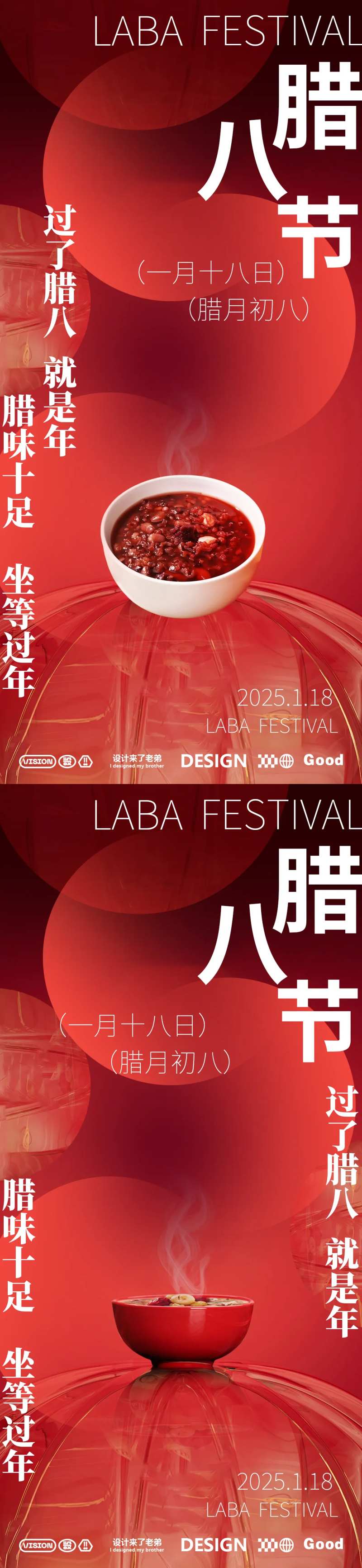 腊八红色素材海报-采灵感-cailinggan.com