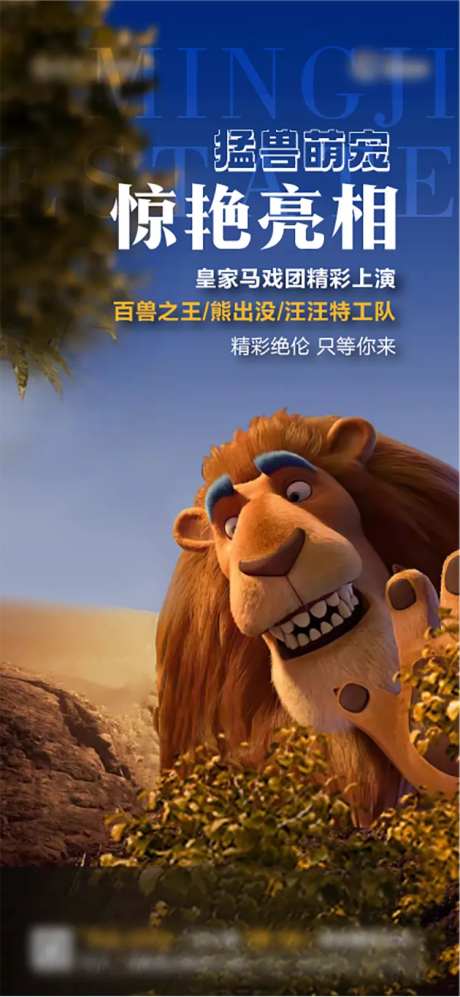 萌宠百兽之王海报-采灵感-https://www.cailinggan.com/
