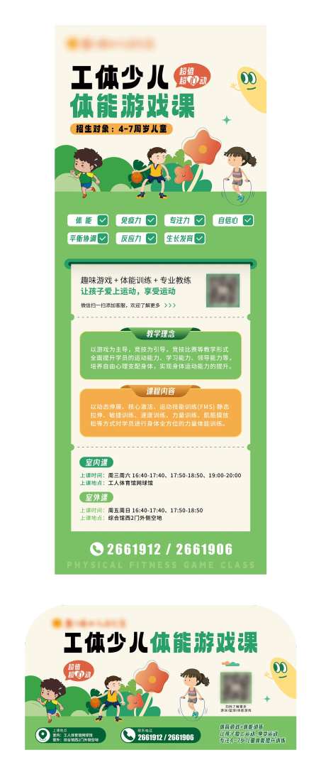 少儿体能游戏课海报-采灵感-https://www.cailinggan.com/