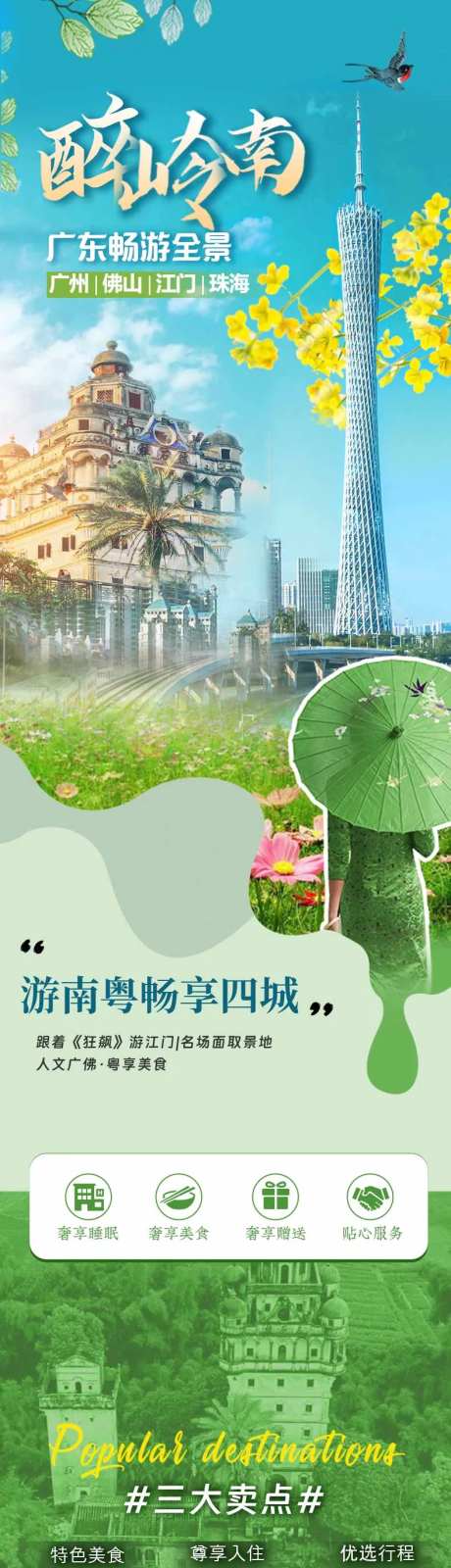 广东岭南旅游详情长图海报-采灵感-https://www.cailinggan.com/