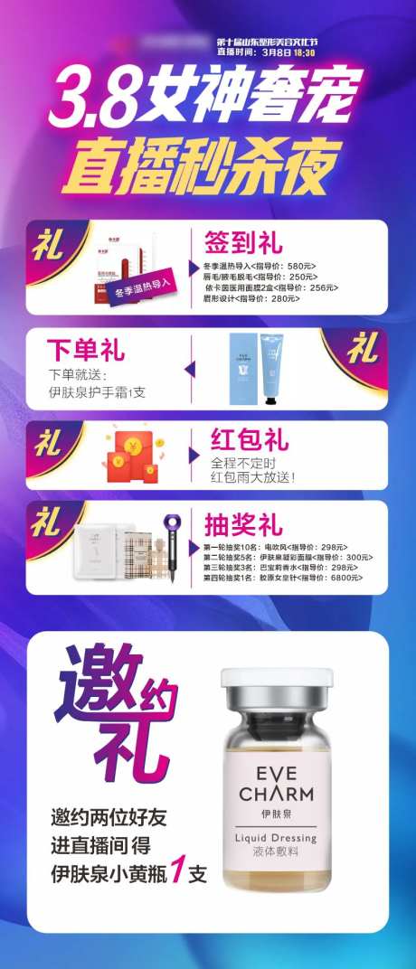 3.8女神奢宠直播秒杀夜-采灵感-https://www.cailinggan.com/