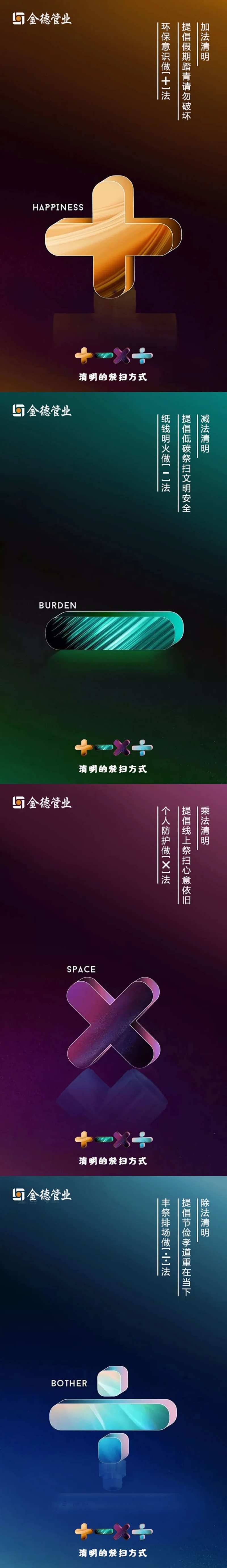 清明节加减乘除系列海报-采灵感-cailinggan.com