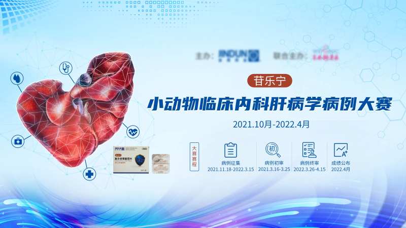 肝病学病例大赛-采灵感-cailinggan.com