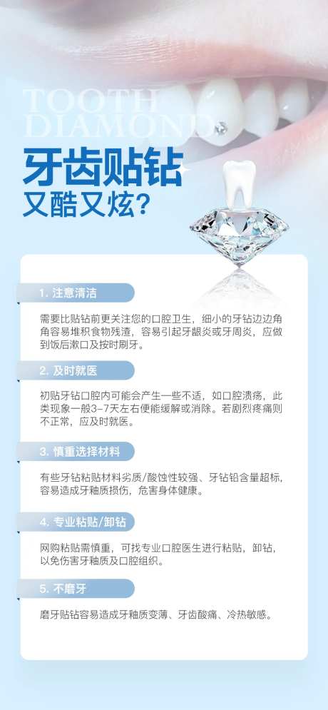 牙贴面口腔健康海报-采灵感-https://www.cailinggan.com/
