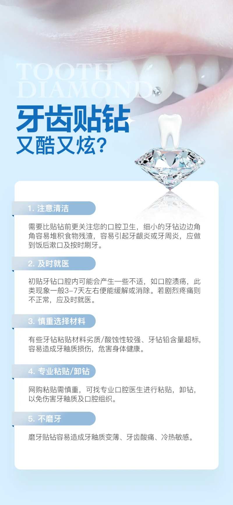 牙贴面口腔健康海报-采灵感-cailinggan.com