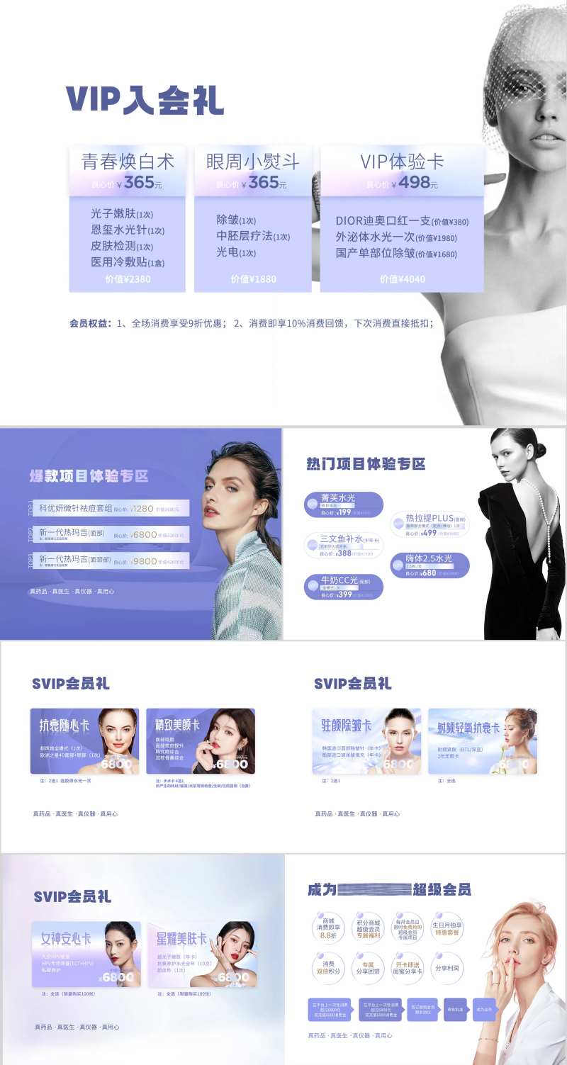 医美项目手册价格表-采灵感-cailinggan.com