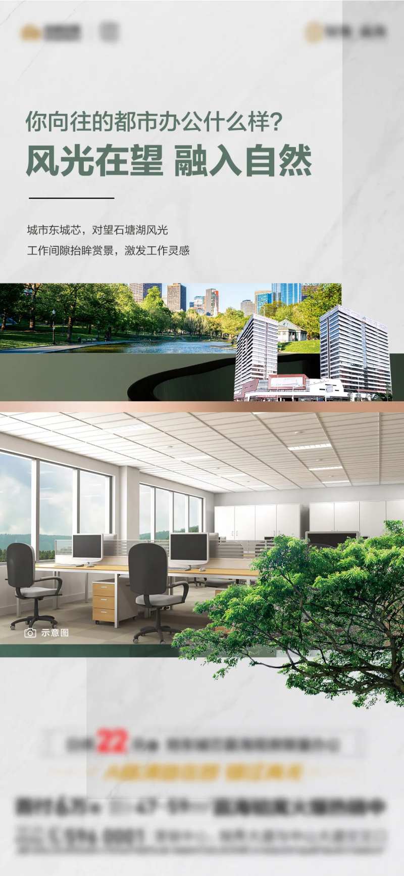 地产绿色办公海报-采灵感-cailinggan.com