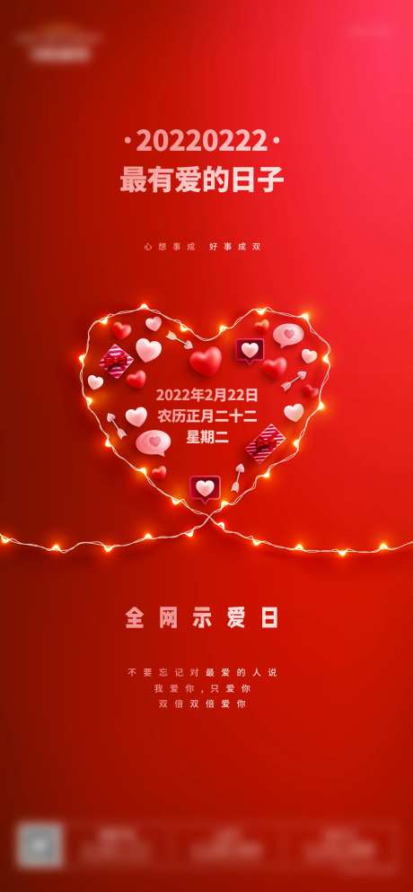 20220222最有爱的日子-采灵感-https://www.cailinggan.com/