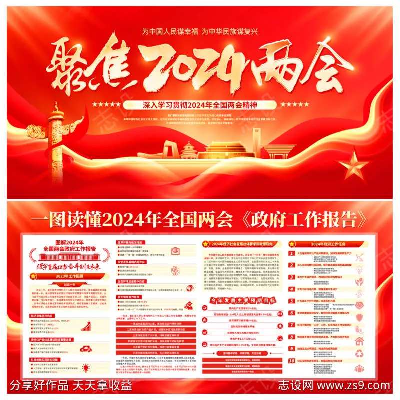 2024全国两会-采灵感-cailinggan.com