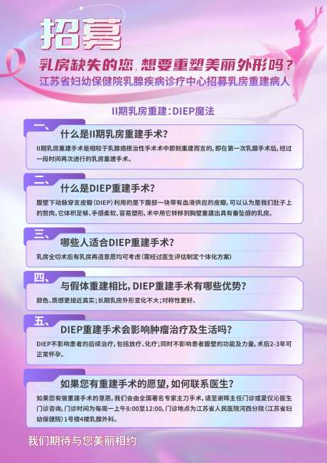 乳腺疾病诊疗中心招募海报-采灵感-https://www.cailinggan.com/