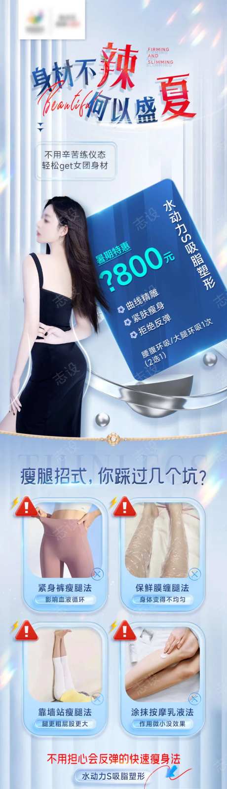 医美水动力吸脂长图-采灵感-https://www.cailinggan.com/