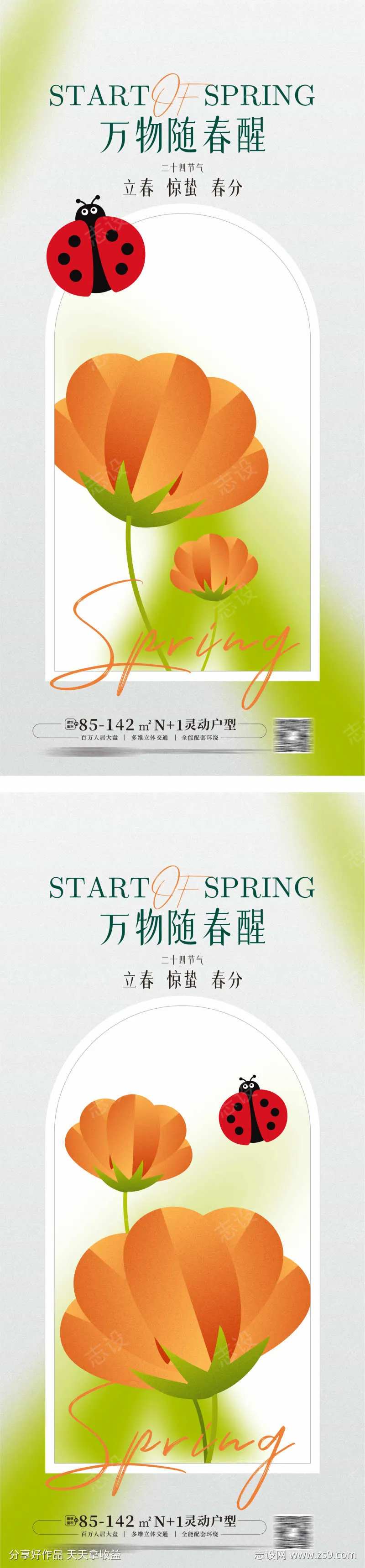 立春 惊蛰 春分海报 手绘花-采灵感-cailinggan.com