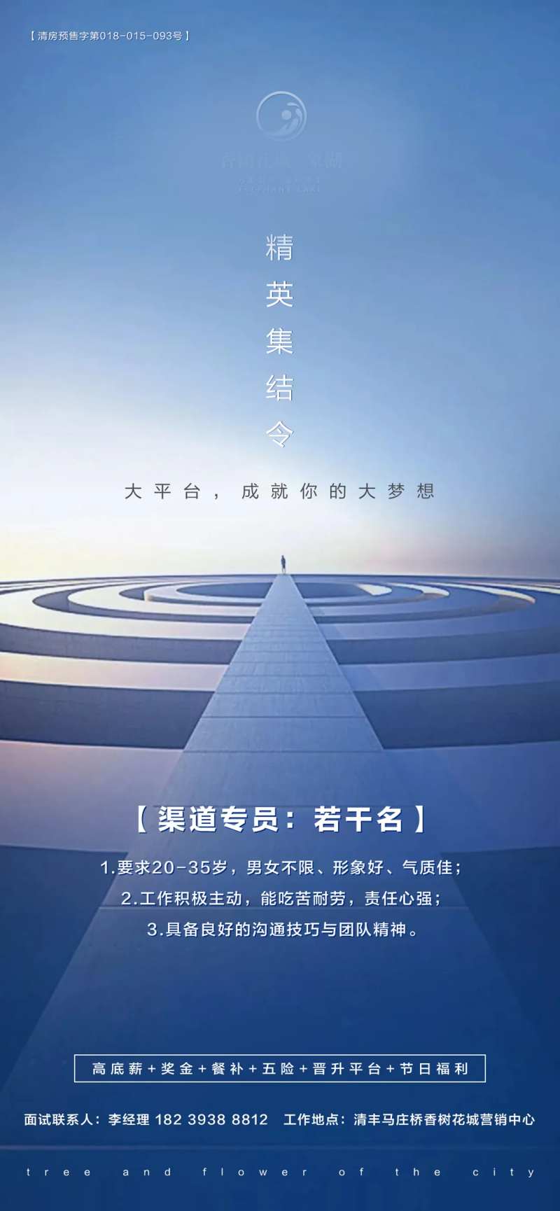 渠道专员招聘-采灵感-cailinggan.com