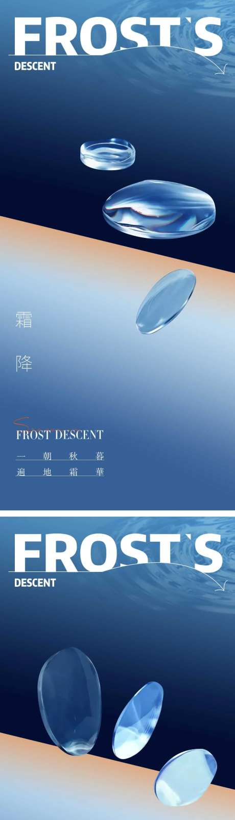 霜降节气海报霜降露水二十四时节气-采灵感-https://www.cailinggan.com/