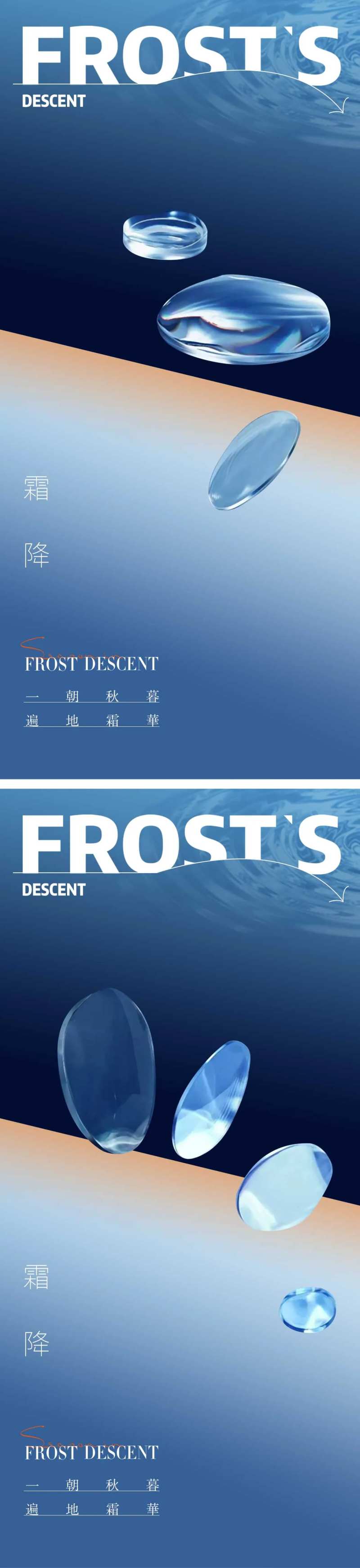 霜降节气海报霜降露水二十四时节气-采灵感-cailinggan.com