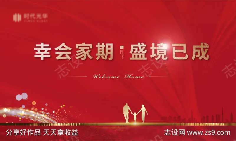 幸会家期交房主画面-采灵感-cailinggan.com