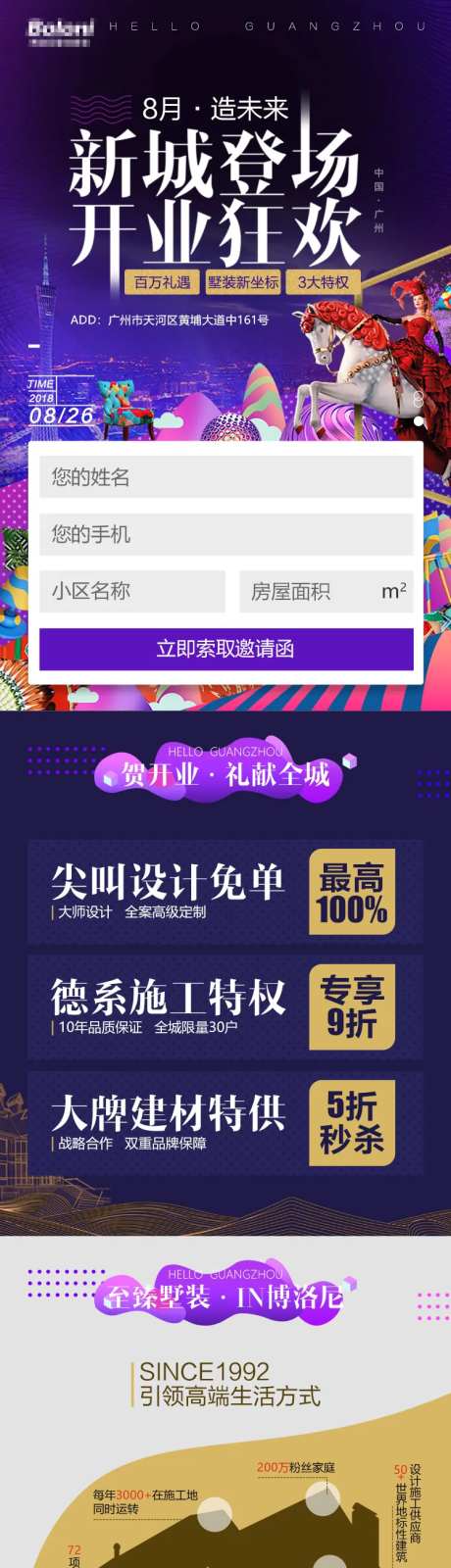 新城登场家装狂欢长图-采灵感-https://www.cailinggan.com/