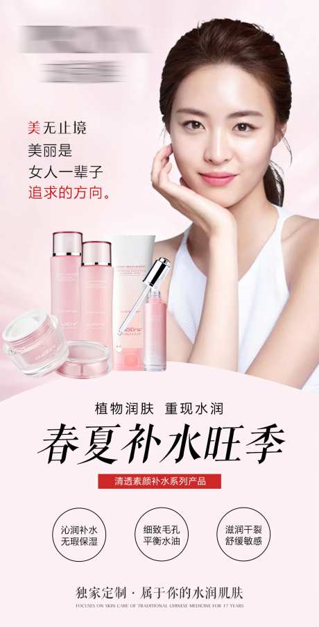 补水保湿产品套盒护肤品海报-采灵感-https://www.cailinggan.com/