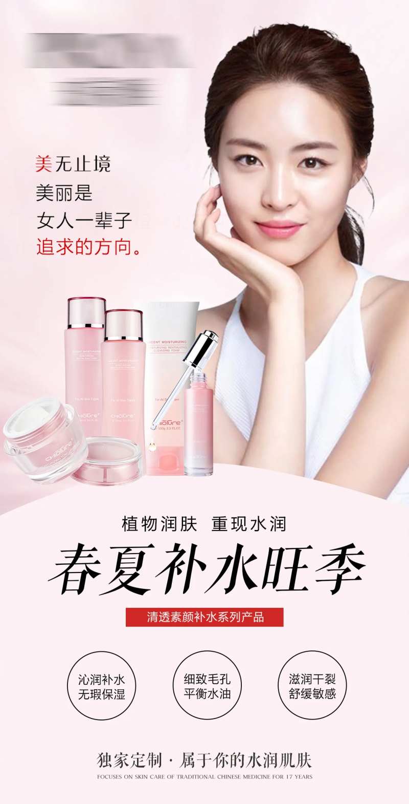 补水保湿产品套盒护肤品海报-采灵感-cailinggan.com