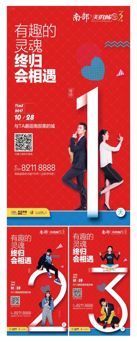 年轻时尚地产倒计时系列海报-采灵感-https://www.cailinggan.com/