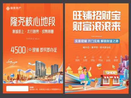A3商铺DM单-采灵感-https://www.cailinggan.com/