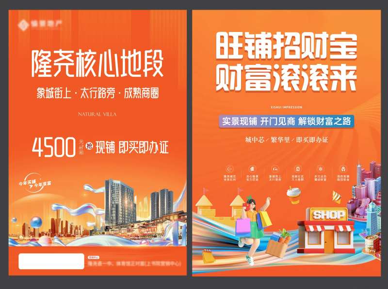 A3商铺DM单-采灵感-cailinggan.com