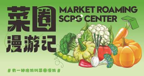 菜园漫游记宣传素材-采灵感-https://www.cailinggan.com/