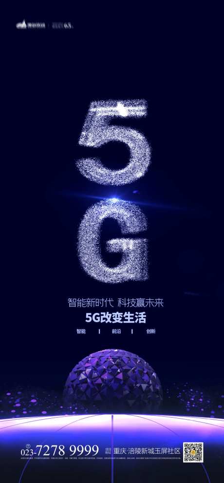 5G时代科技海报-采灵感-https://www.cailinggan.com/