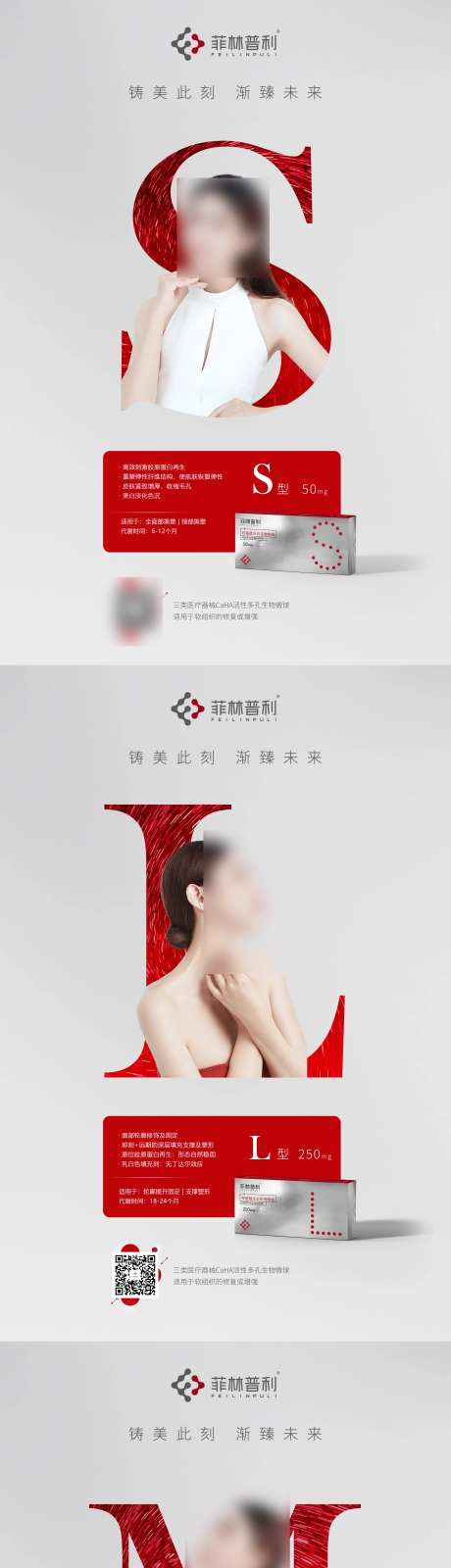 医美产品菲林普利海报-采灵感-https://www.cailinggan.com/