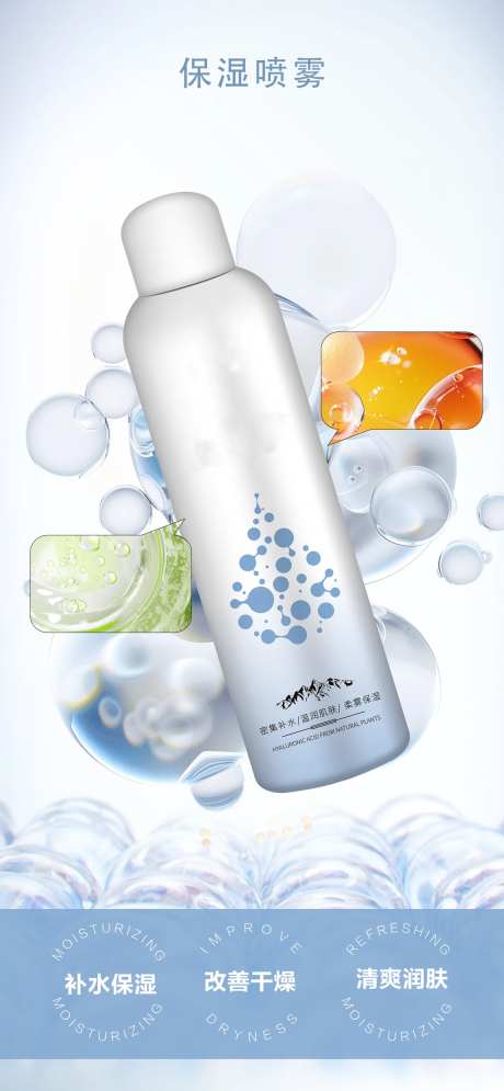 醒肤保湿喷雾-采灵感-https://www.cailinggan.com/