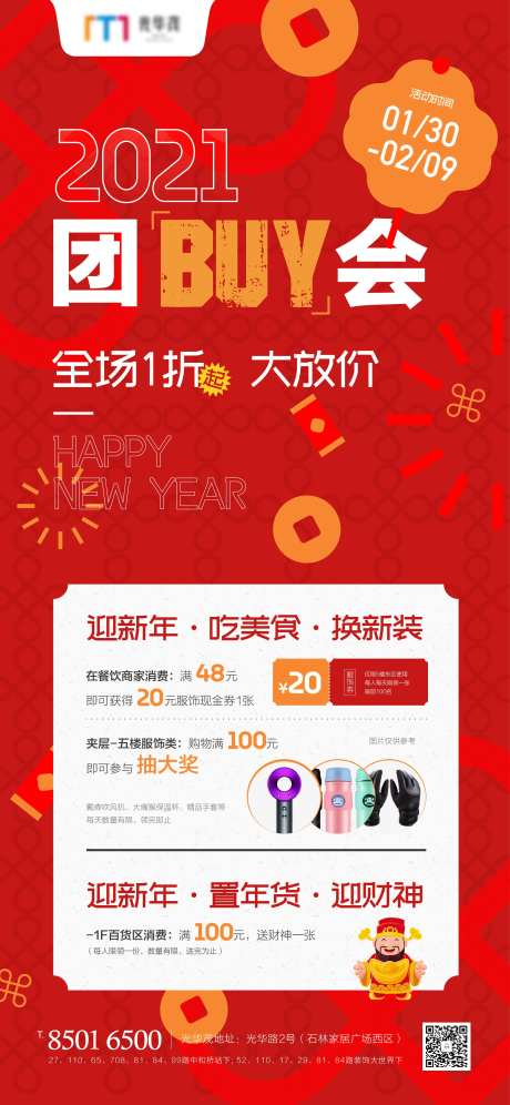 新年团拜会海报-采灵感-https://www.cailinggan.com/