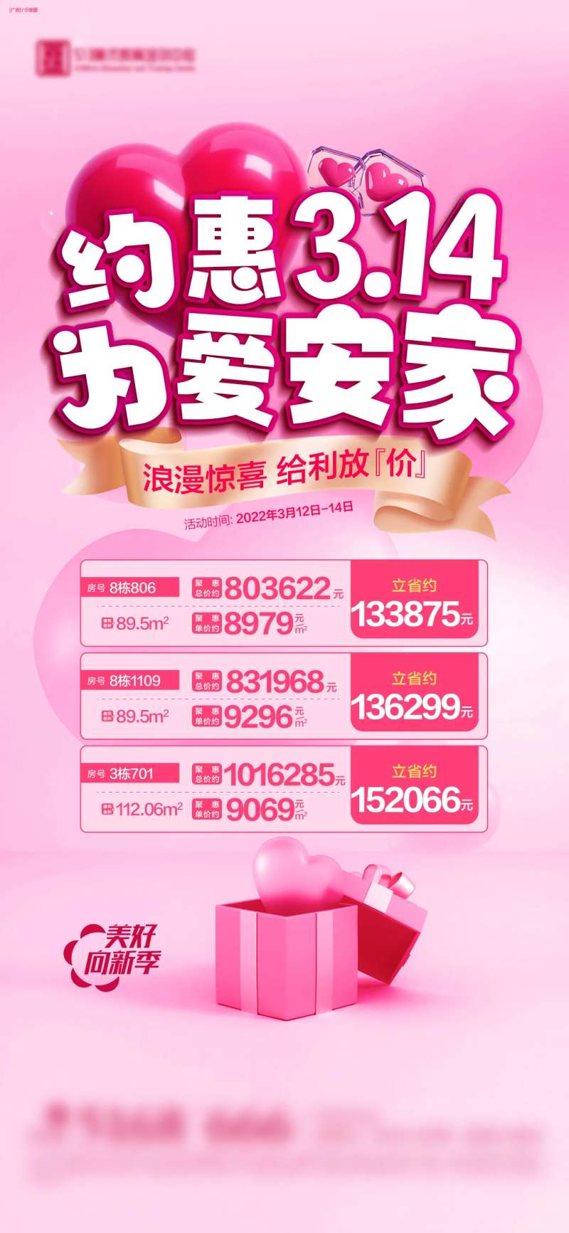 地产情人节314 为爱安家-采灵感-cailinggan.com