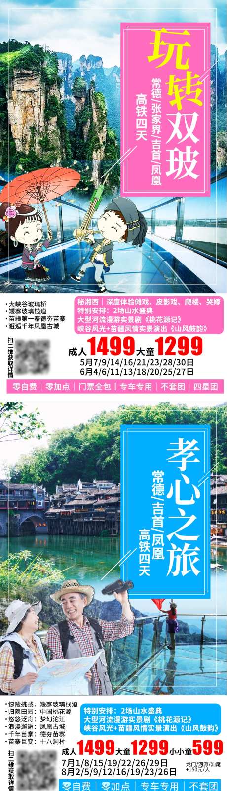 湖南张家界旅游海报系列-采灵感-https://www.cailinggan.com/