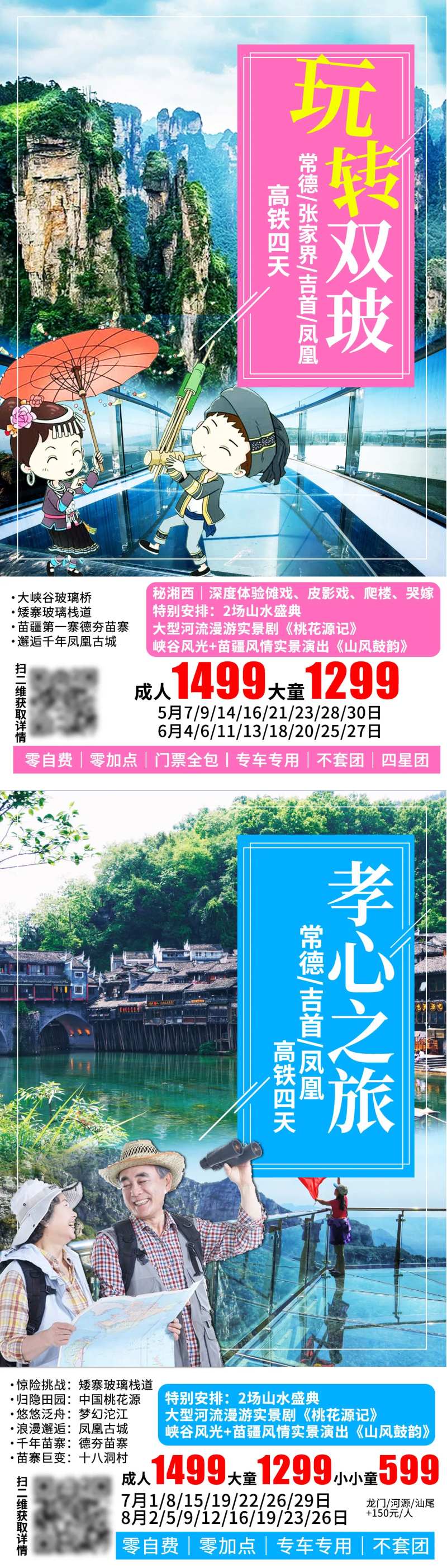 湖南张家界旅游海报系列-采灵感-cailinggan.com
