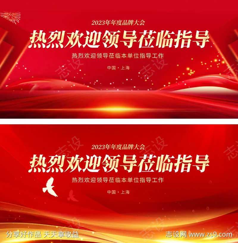 热烈欢迎背景板-采灵感-cailinggan.com