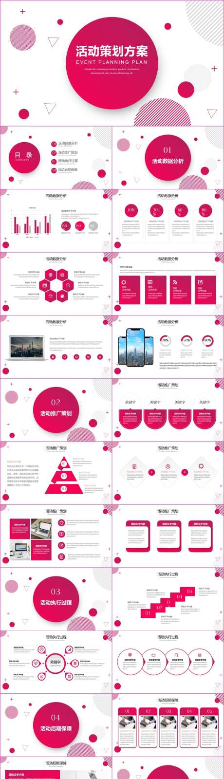 市场营销活动策划演示PPT-采灵感-https://www.cailinggan.com/