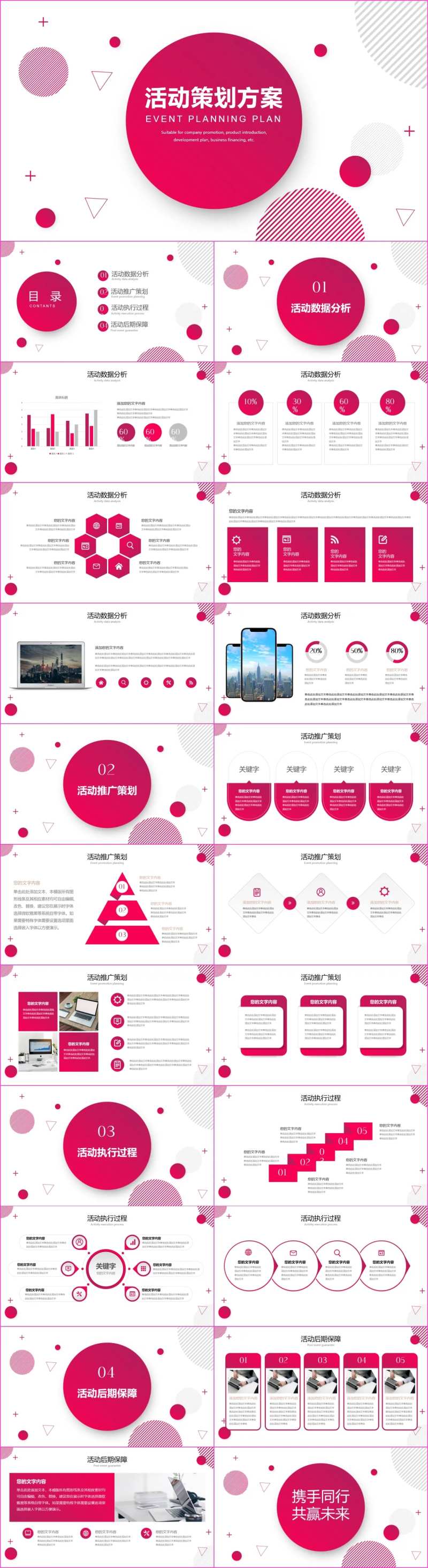 市场营销活动策划演示PPT-采灵感-cailinggan.com