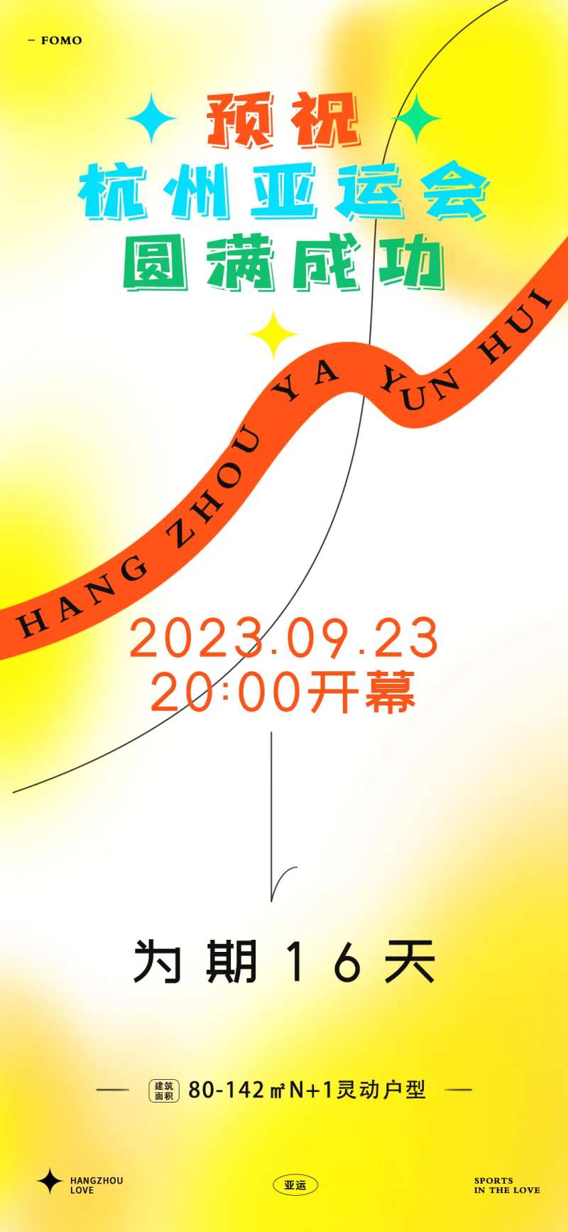 预祝亚运会圆满成功海报-采灵感-cailinggan.com